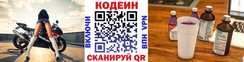Кодеин Purple Drank  Купить где  Няндома 